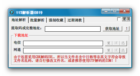 115网盘强制收藏