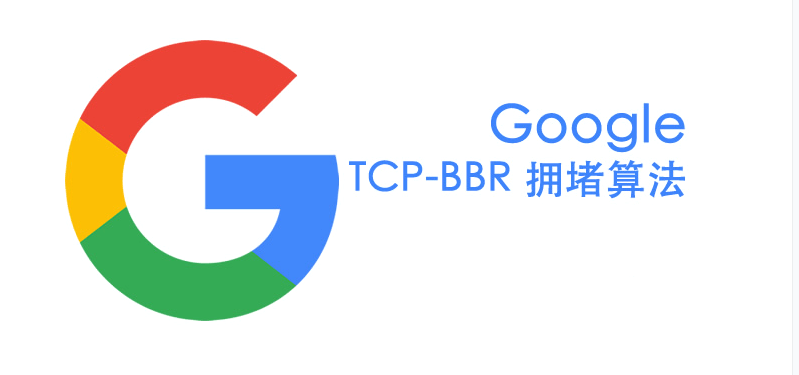 CentOS 8 开启 TCP BBR