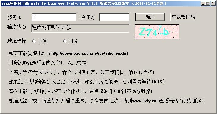CSDN资源免积分下载器