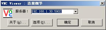 Centos 6.2 开启 VNC
