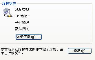 解决 本地连接 收发数据包“0” IP地址 子网掩码 默认网关 空白